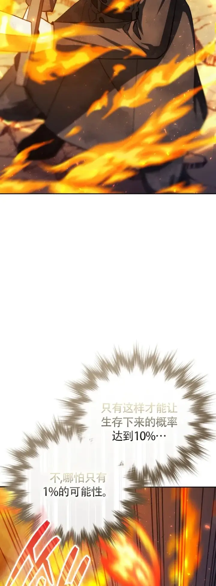 漫画《重生刺客是天才剑士》第47话第46张图