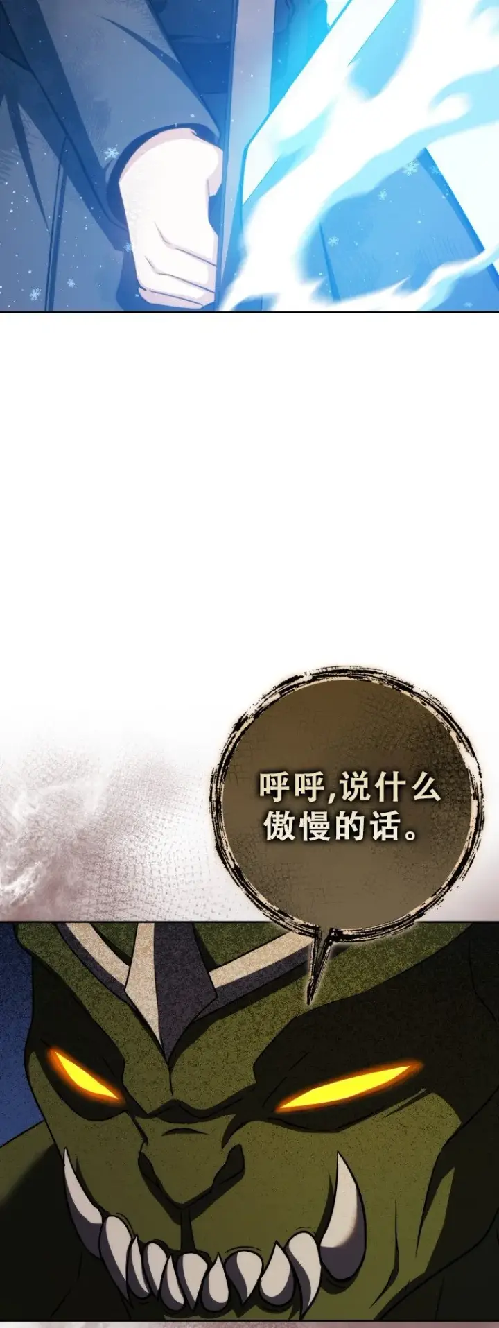 漫画《重生刺客是天才剑士》第47话第69张图