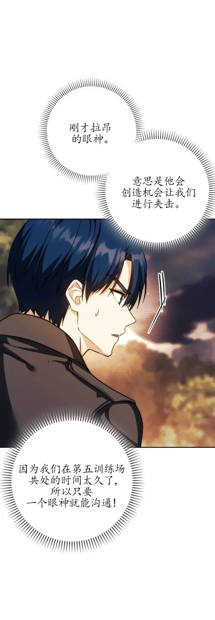 漫画《重生刺客是天才剑士》第48话第10张图