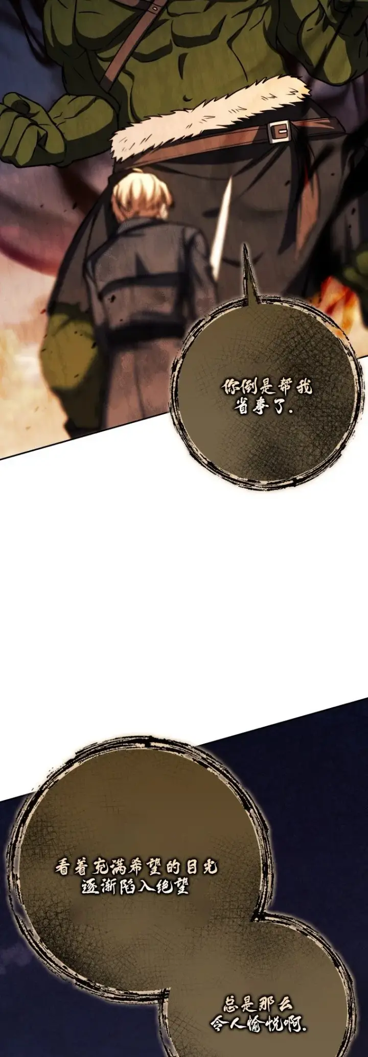 漫画《重生刺客是天才剑士》第48话第27张图