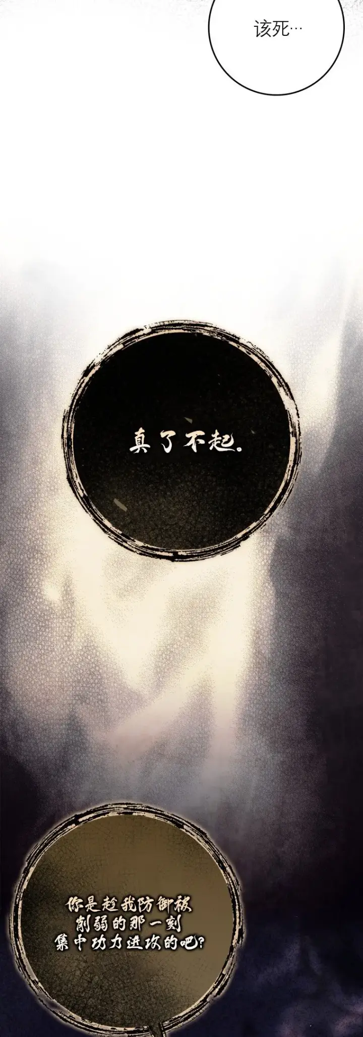 漫画《重生刺客是天才剑士》第48话第40张图