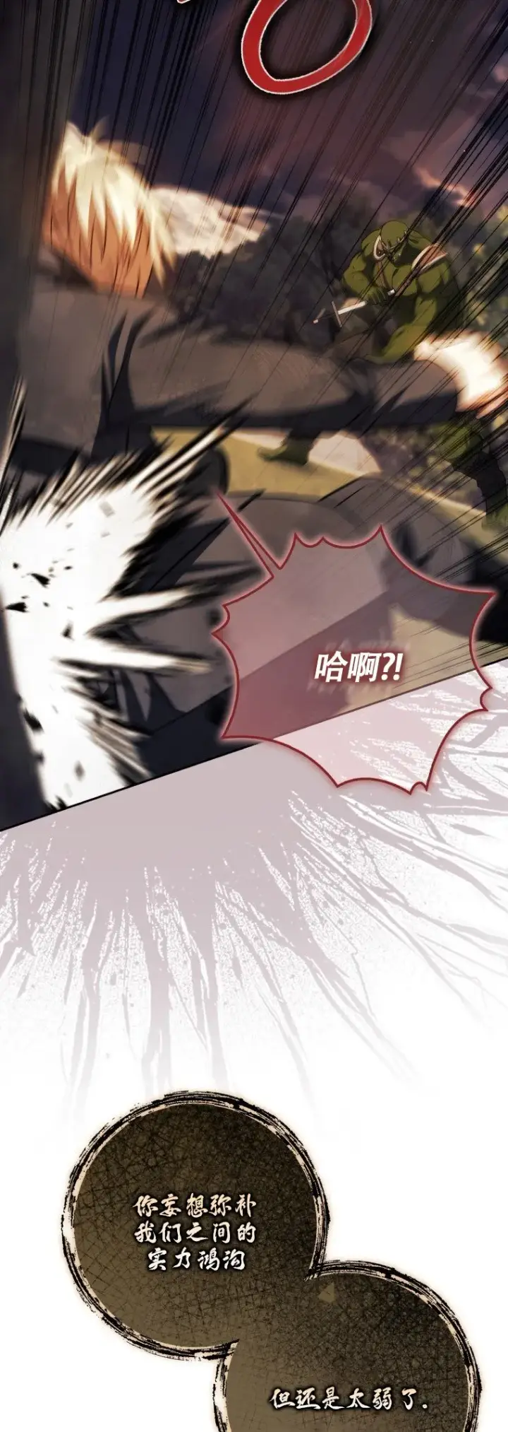 漫画《重生刺客是天才剑士》第48话第43张图