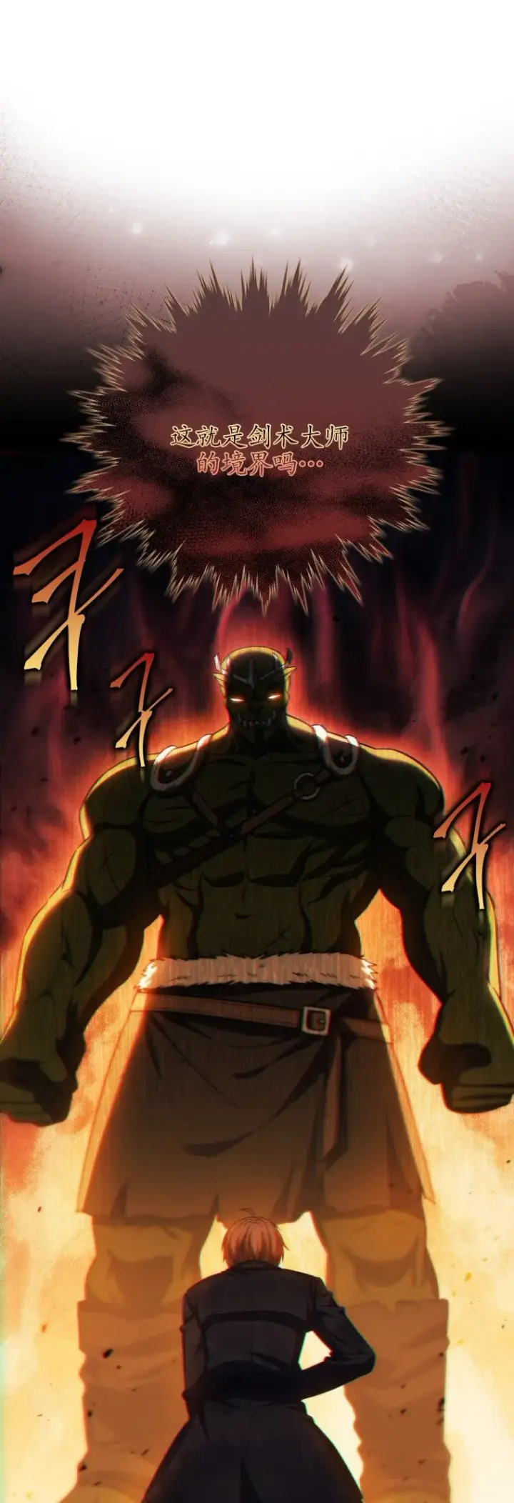 漫画《重生刺客是天才剑士》第48话第46张图