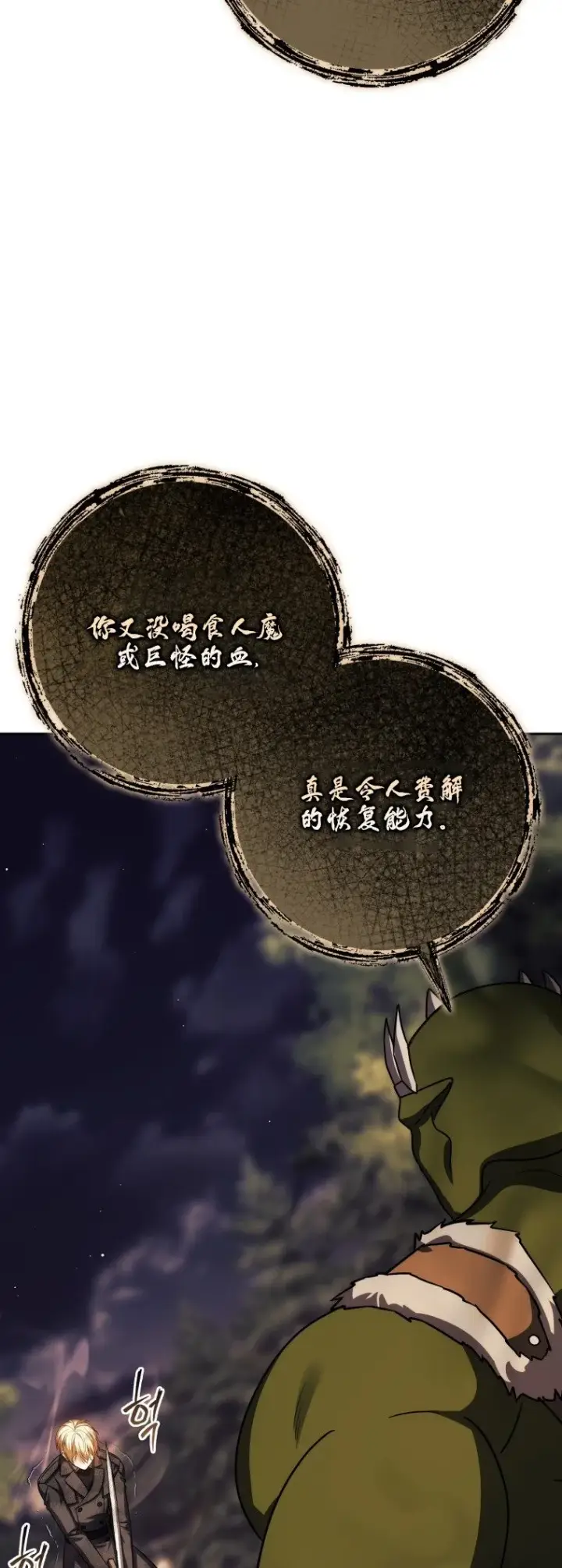 漫画《重生刺客是天才剑士》第48话第62张图