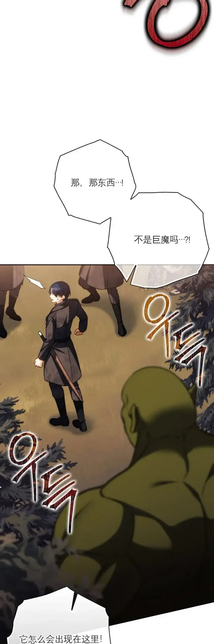 漫画《重生刺客是天才剑士》第49话第11张图