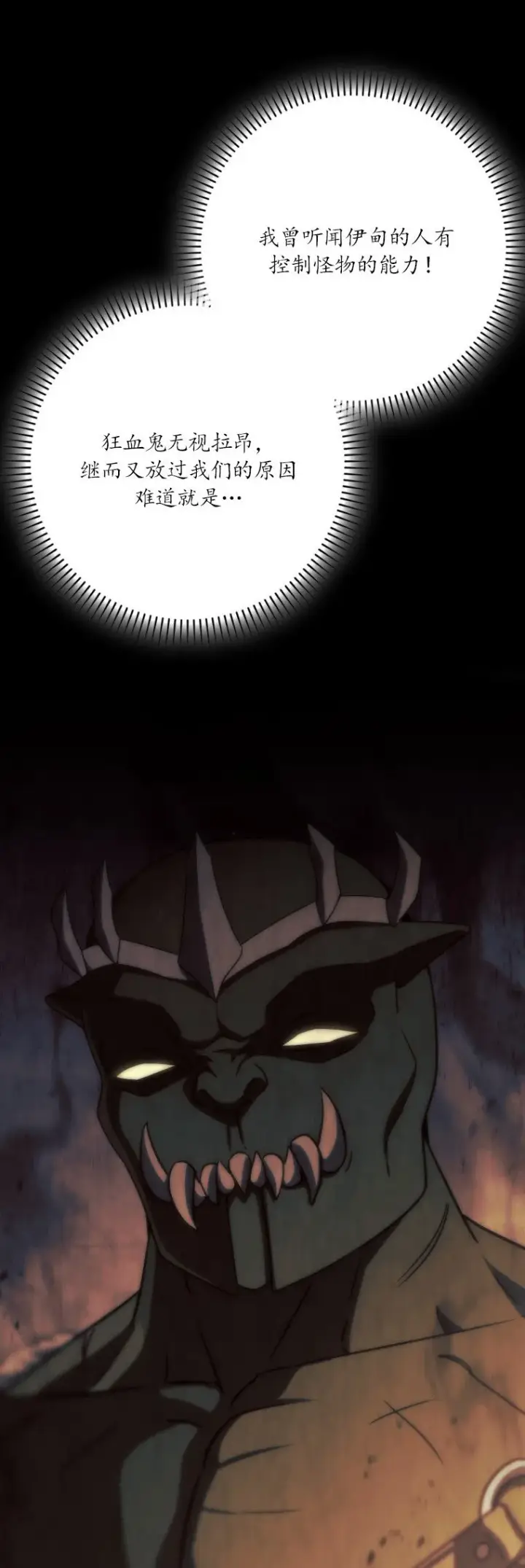 漫画《重生刺客是天才剑士》第49话第16张图