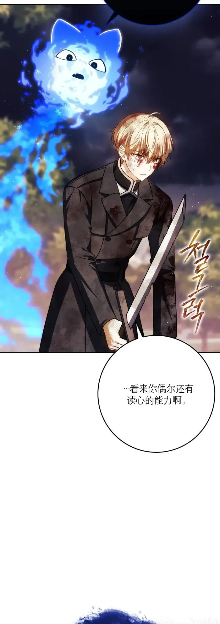 漫画《重生刺客是天才剑士》第49话第44张图