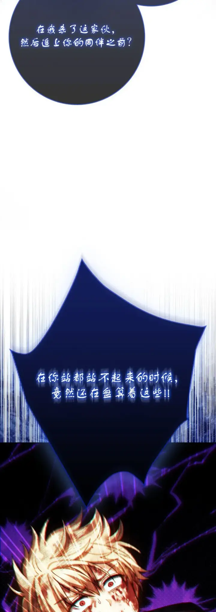 漫画《重生刺客是天才剑士》第49话第46张图