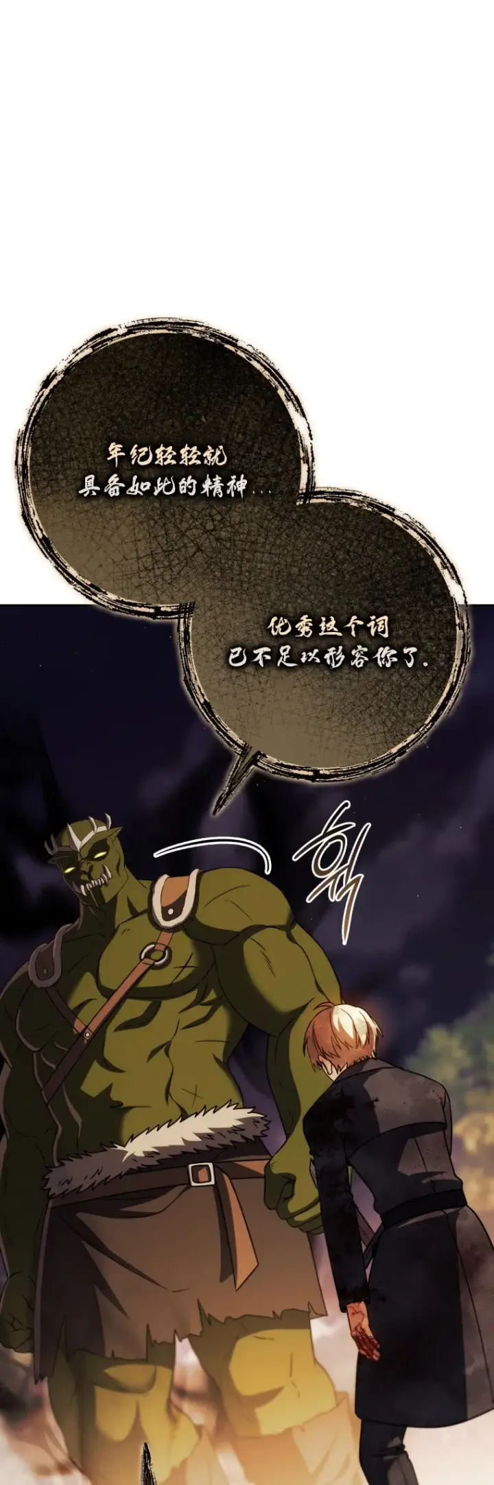 漫画《重生刺客是天才剑士》第49话第57张图