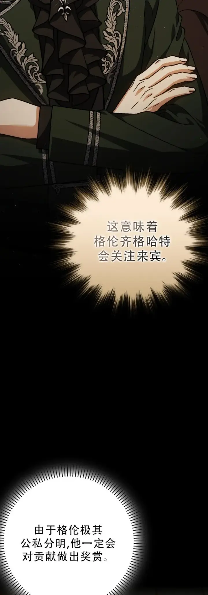 漫画《重生刺客是天才剑士》第51话第50张图