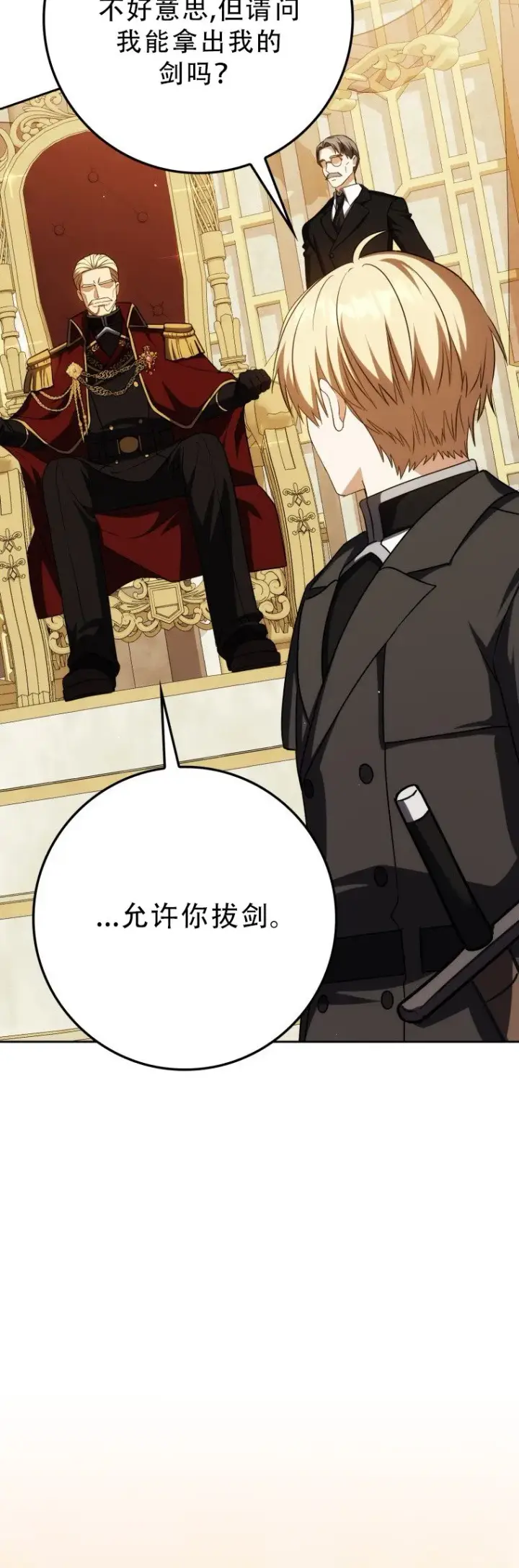 漫画《重生刺客是天才剑士》第51话第63张图