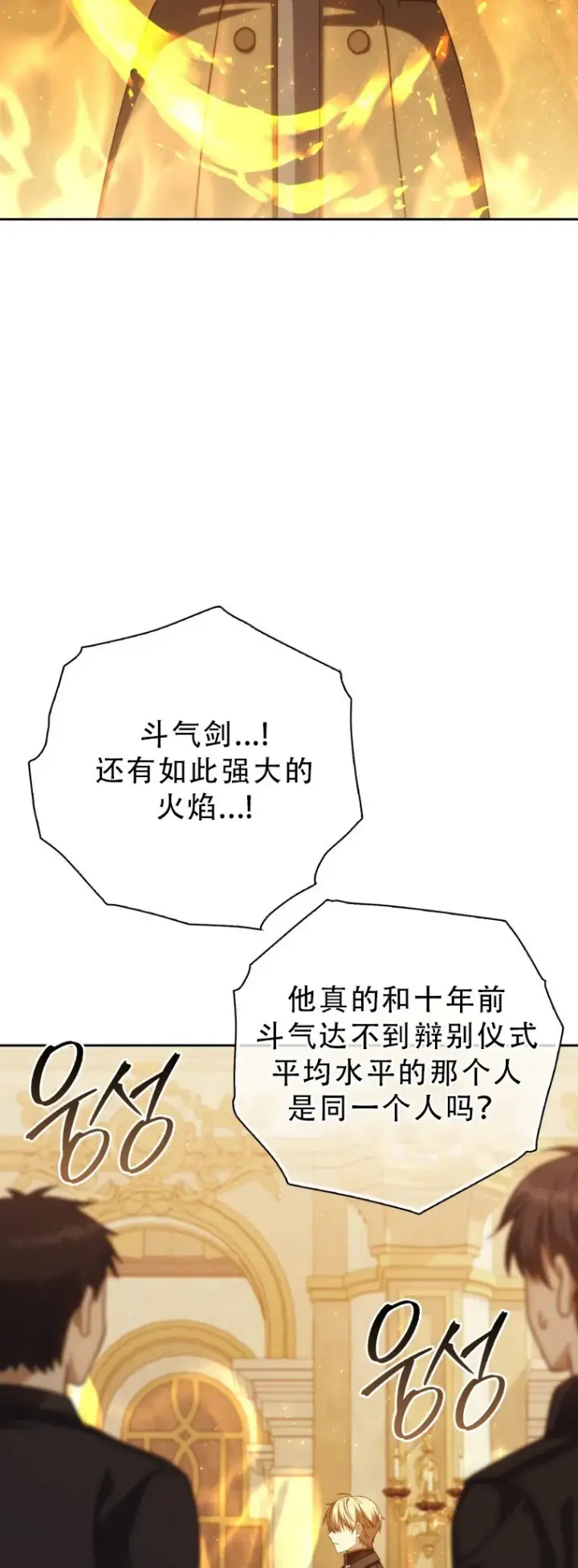 漫画《重生刺客是天才剑士》第51话第66张图