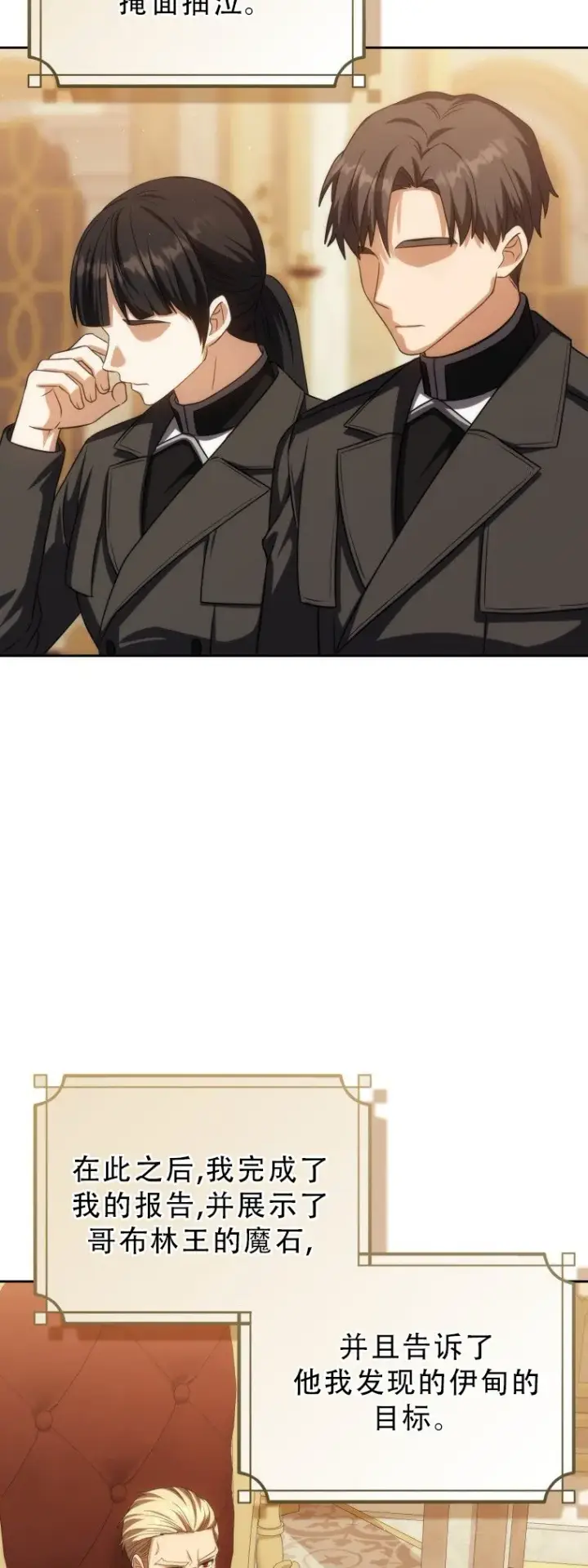 漫画《重生刺客是天才剑士》第51话第74张图