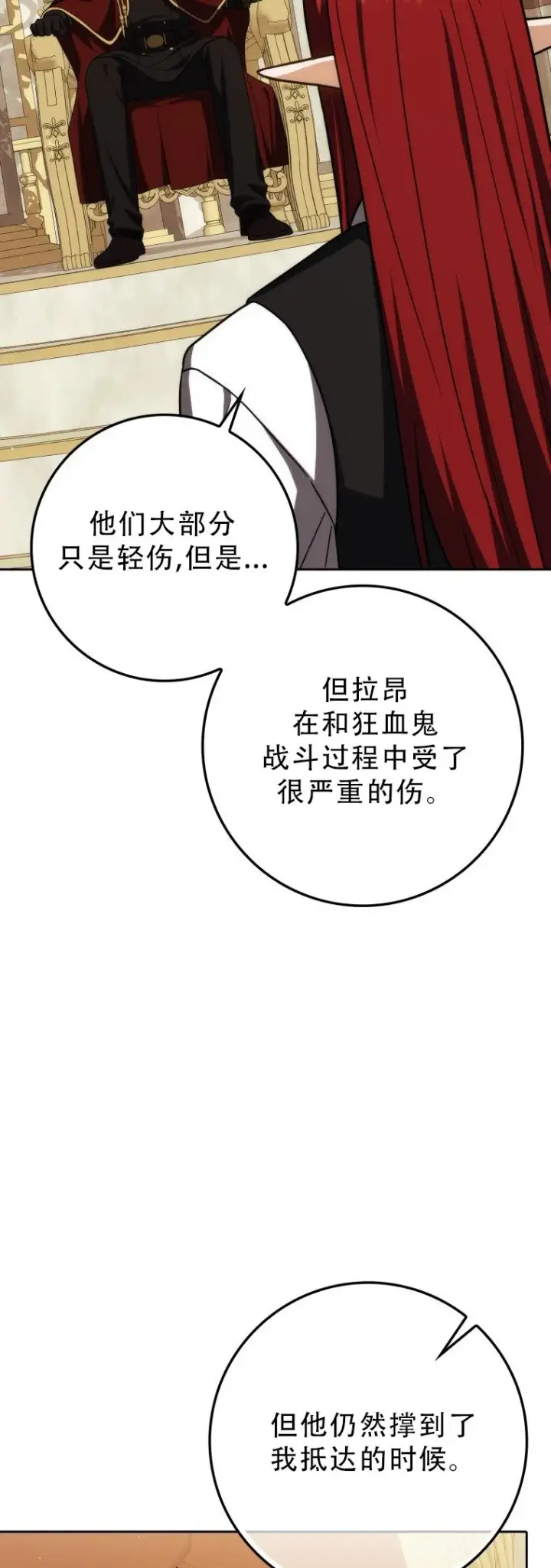 漫画《重生刺客是天才剑士》第51话第8张图