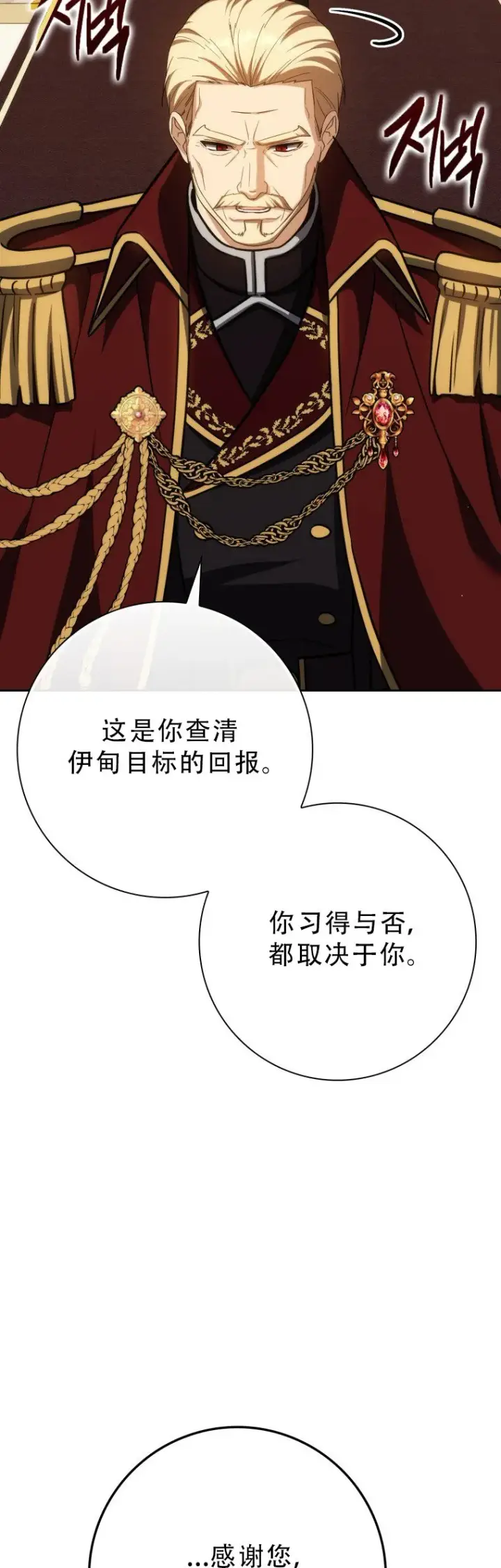 漫画《重生刺客是天才剑士》第52话第45张图