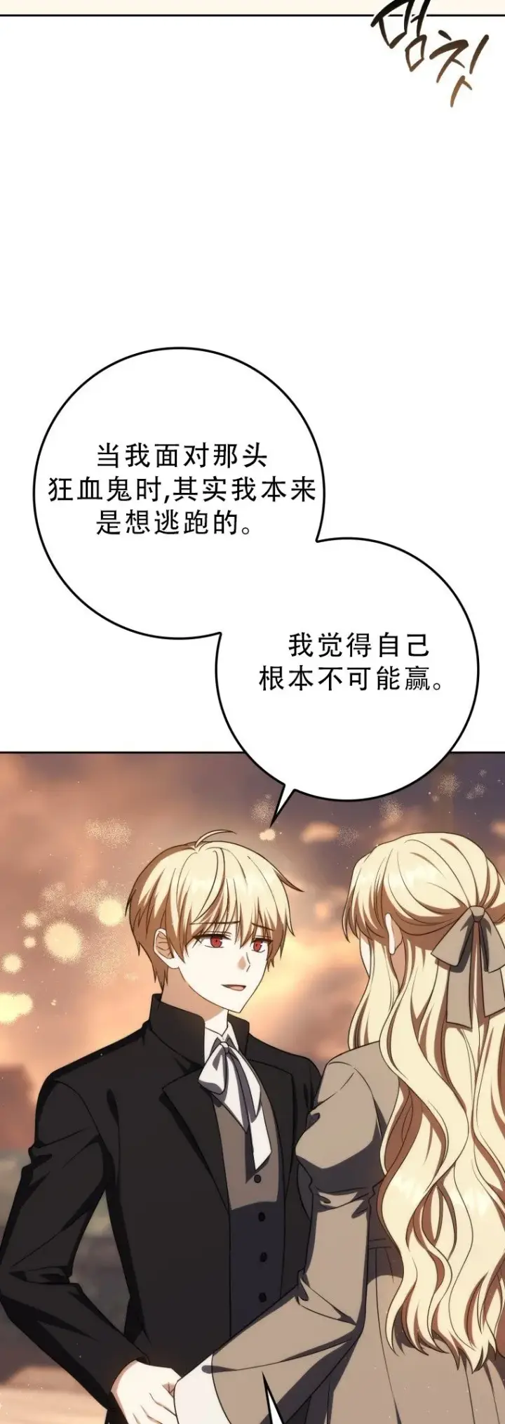 漫画《重生刺客是天才剑士》第52话第6张图