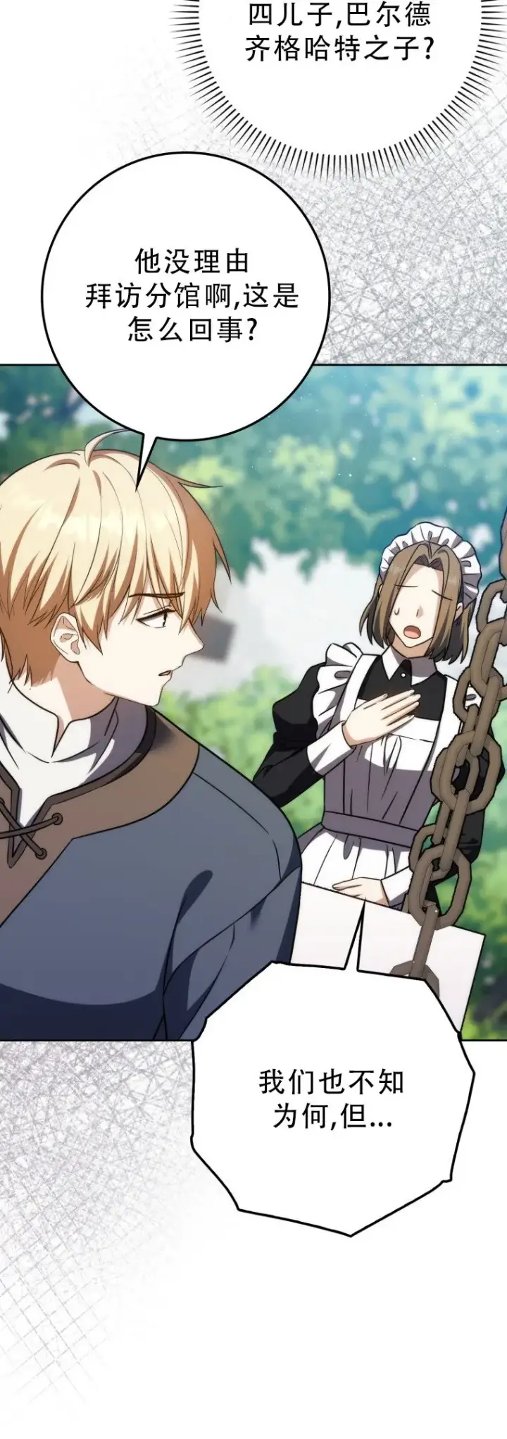 漫画《重生刺客是天才剑士》第52话第67张图