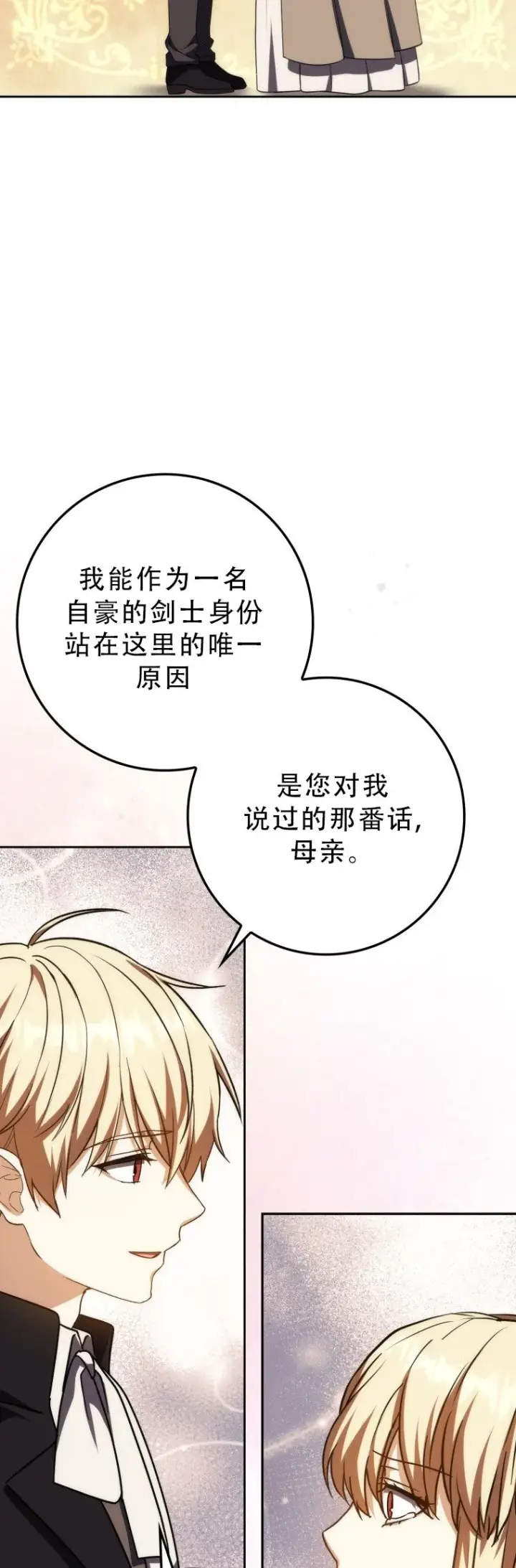漫画《重生刺客是天才剑士》第52话第9张图