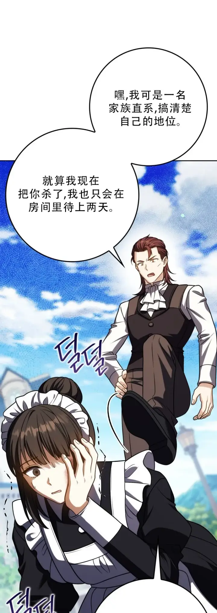 漫画《重生刺客是天才剑士》第53话第16张图