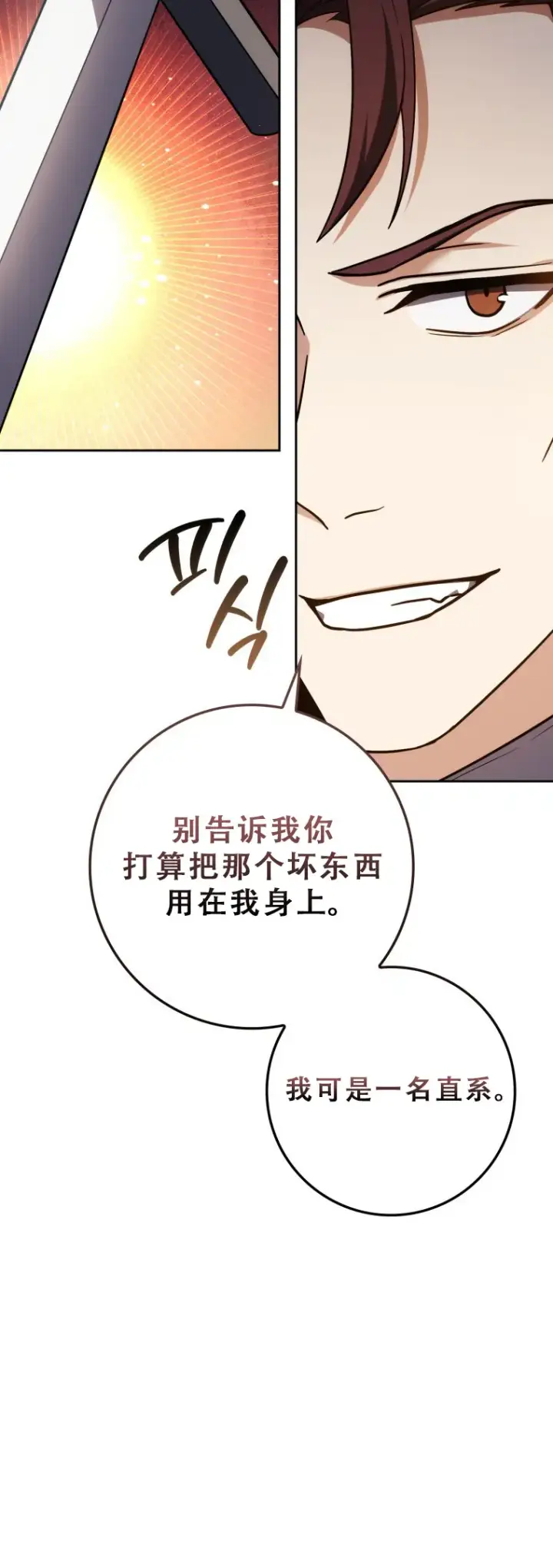 漫画《重生刺客是天才剑士》第53话第21张图