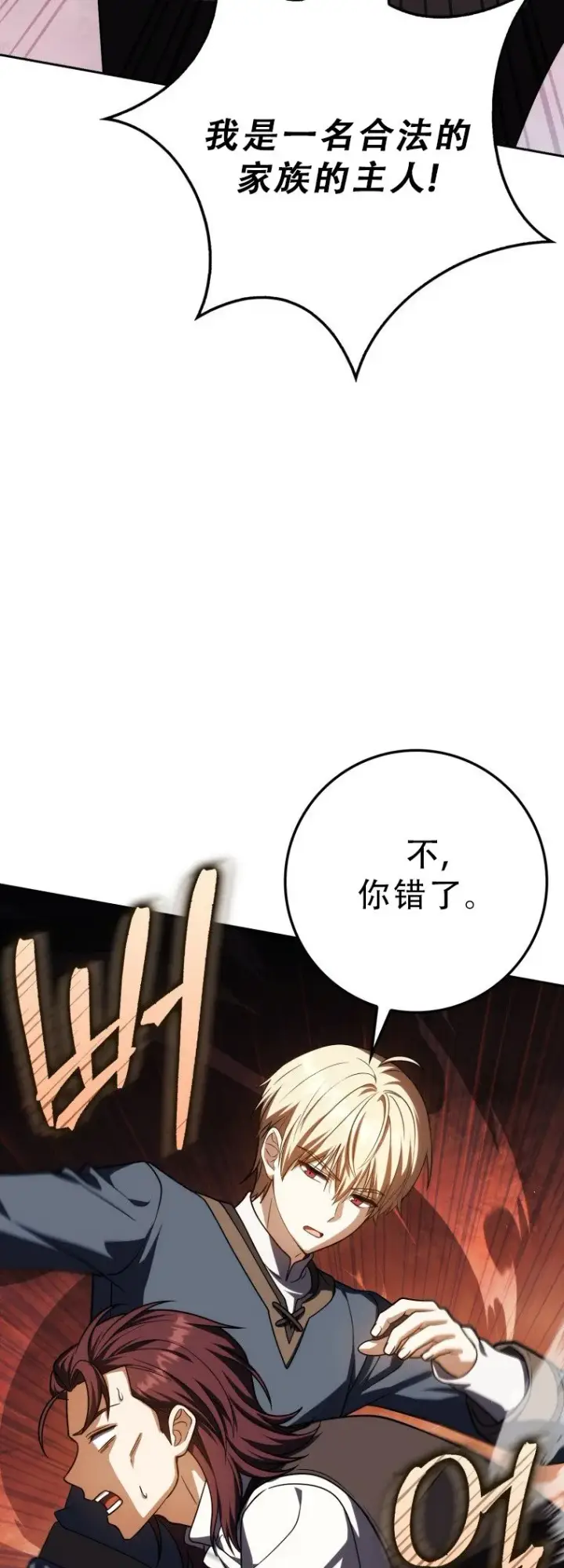 漫画《重生刺客是天才剑士》第53话第31张图