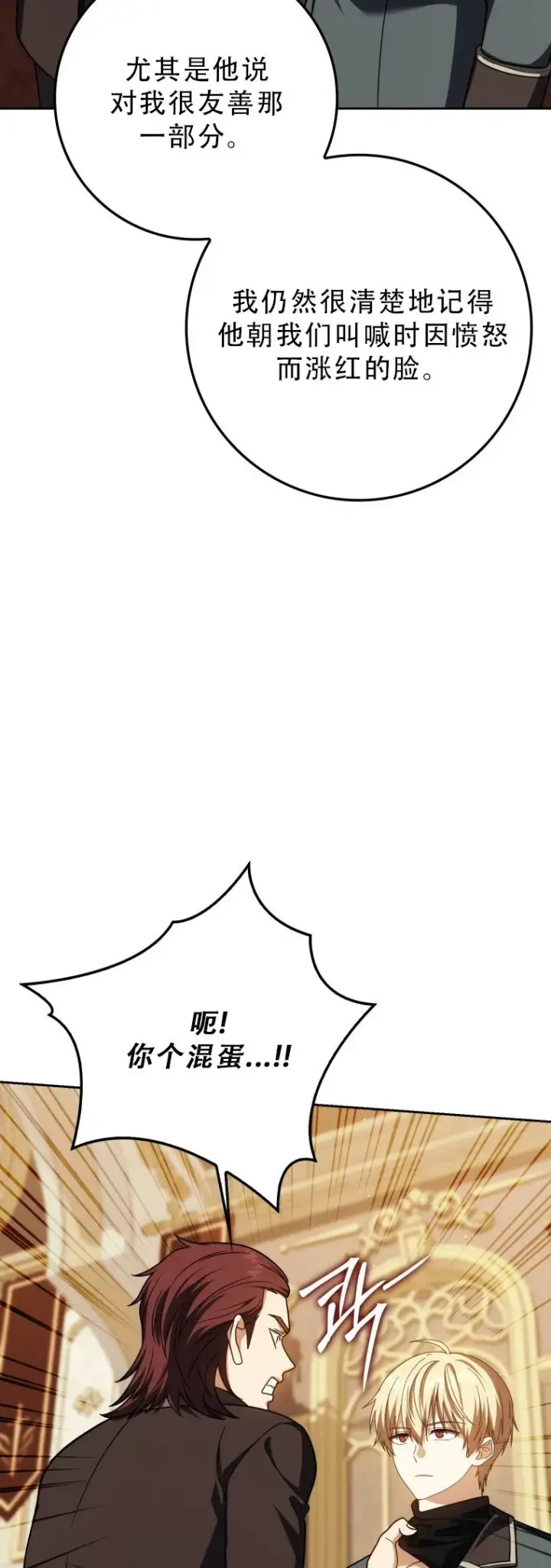 漫画《重生刺客是天才剑士》第53话第56张图