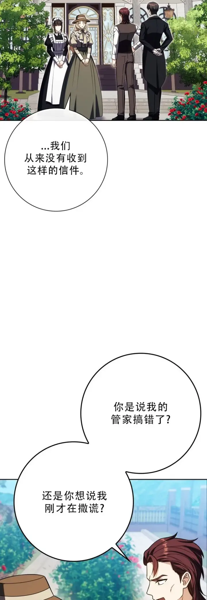漫画《重生刺客是天才剑士》第53话第6张图