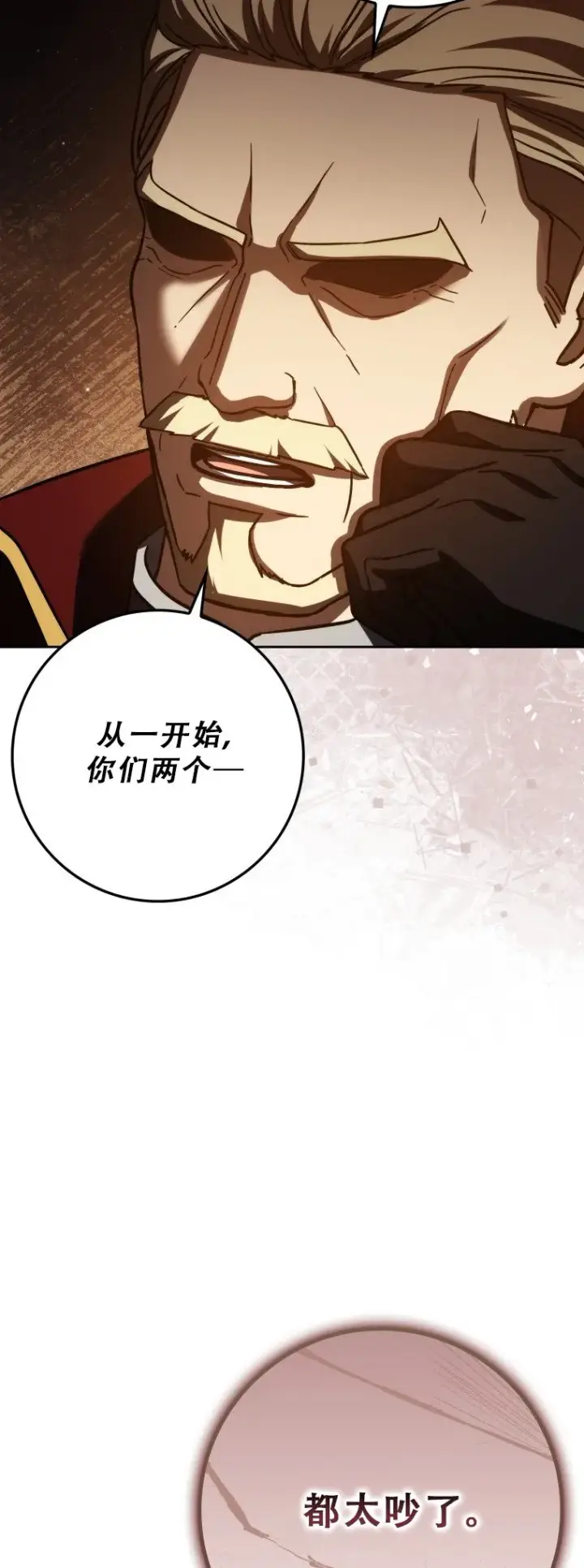 漫画《重生刺客是天才剑士》第53话第73张图