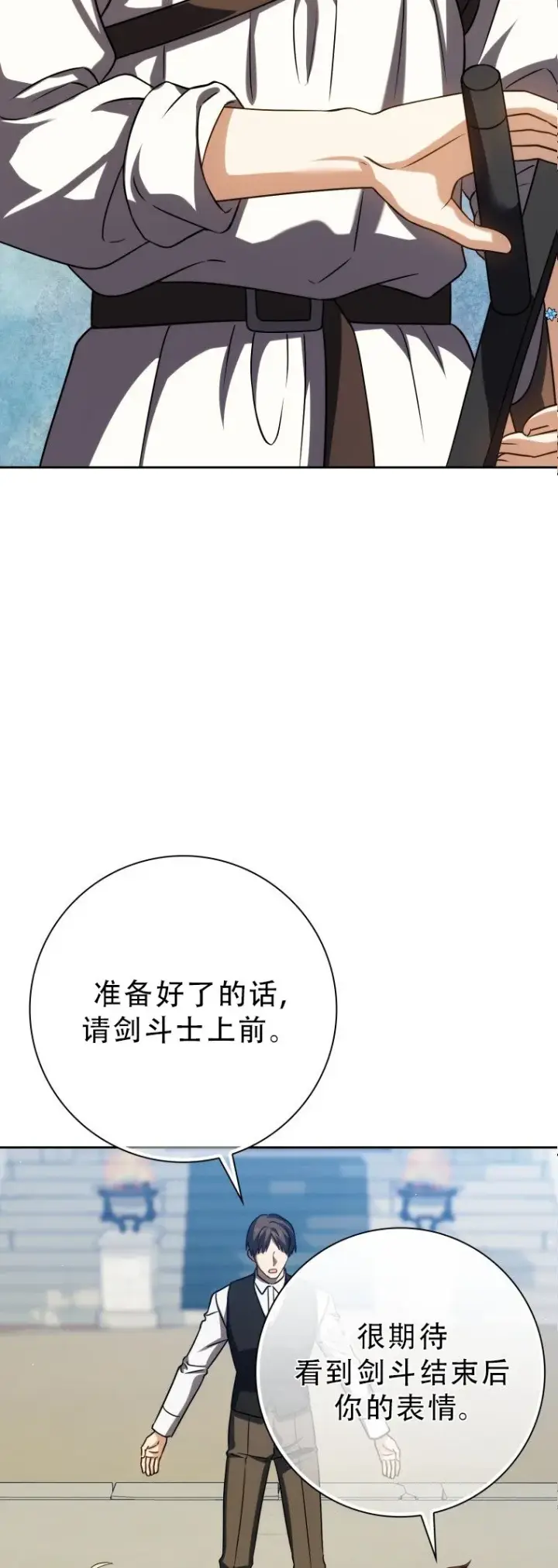 漫画《重生刺客是天才剑士》第54话第33张图