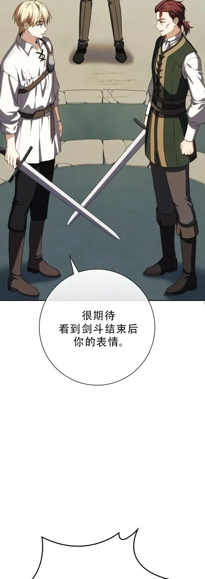 漫画《重生刺客是天才剑士》第54话第34张图