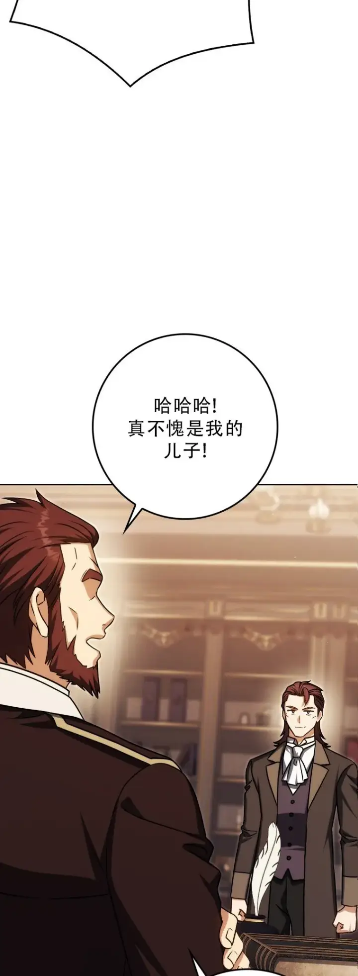 漫画《重生刺客是天才剑士》第54话第6张图