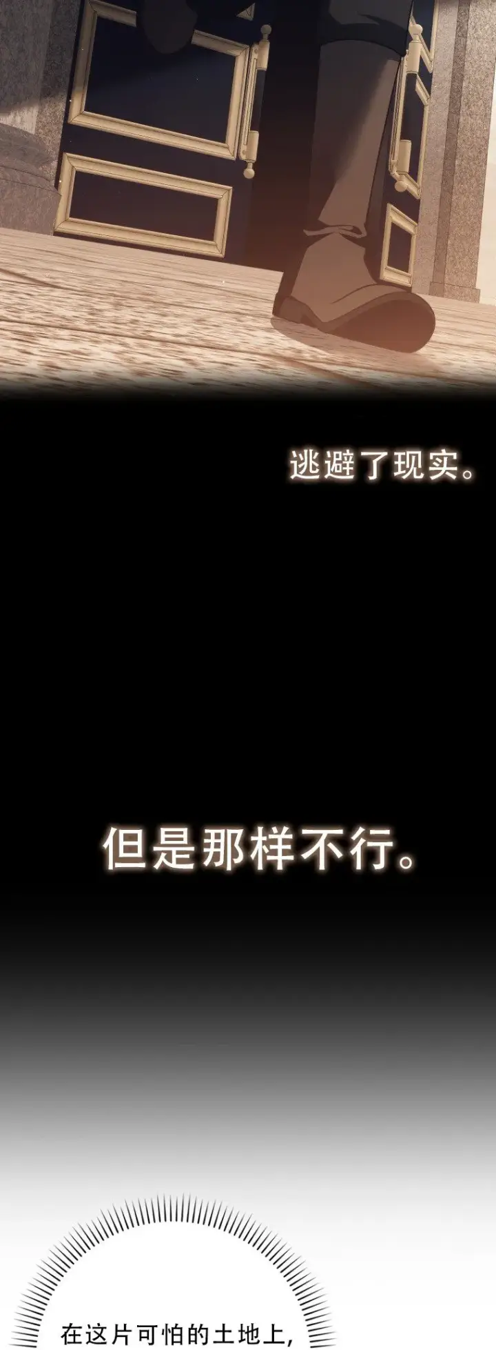 漫画《重生刺客是天才剑士》第54话第71张图