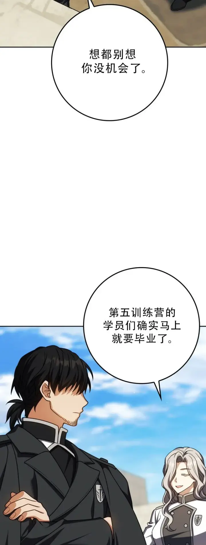 漫画《重生刺客是天才剑士》第55话第28张图