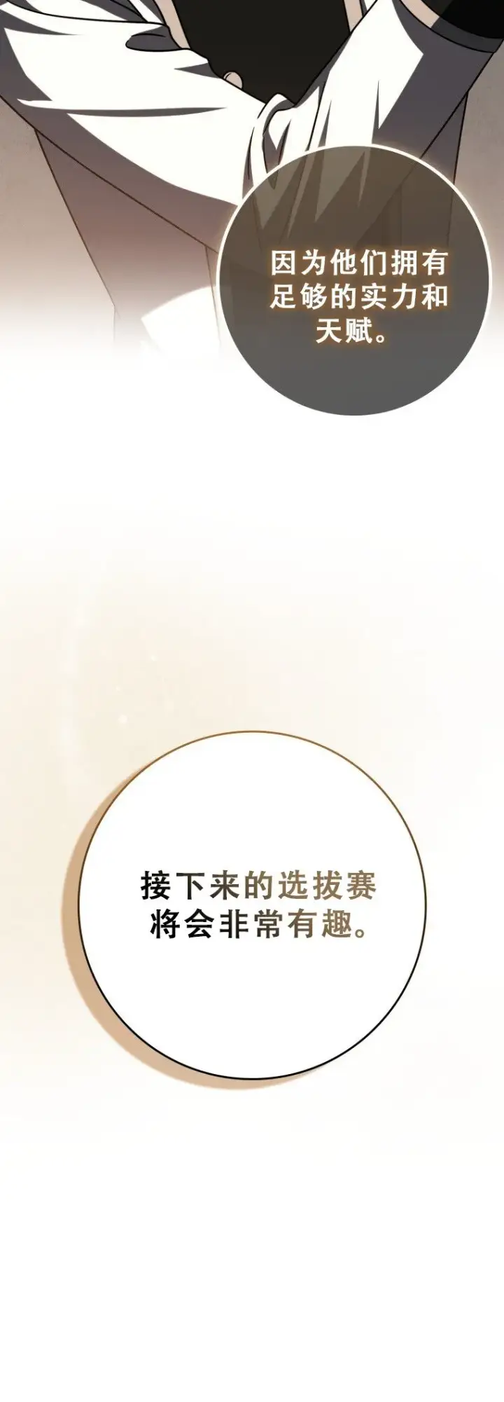 漫画《重生刺客是天才剑士》第55话第32张图