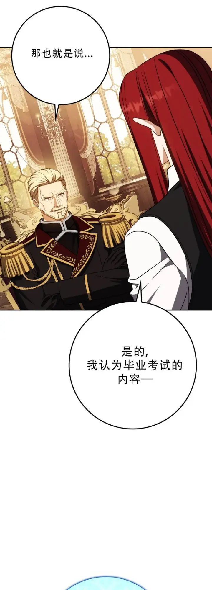 漫画《重生刺客是天才剑士》第55话第57张图