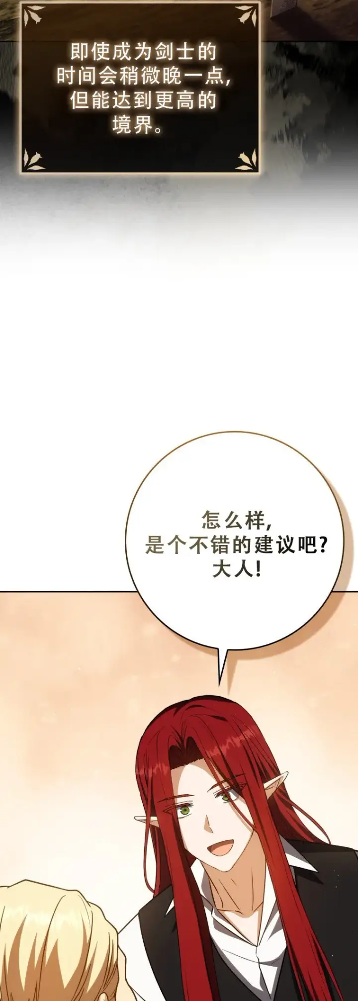 漫画《重生刺客是天才剑士》第55话第60张图