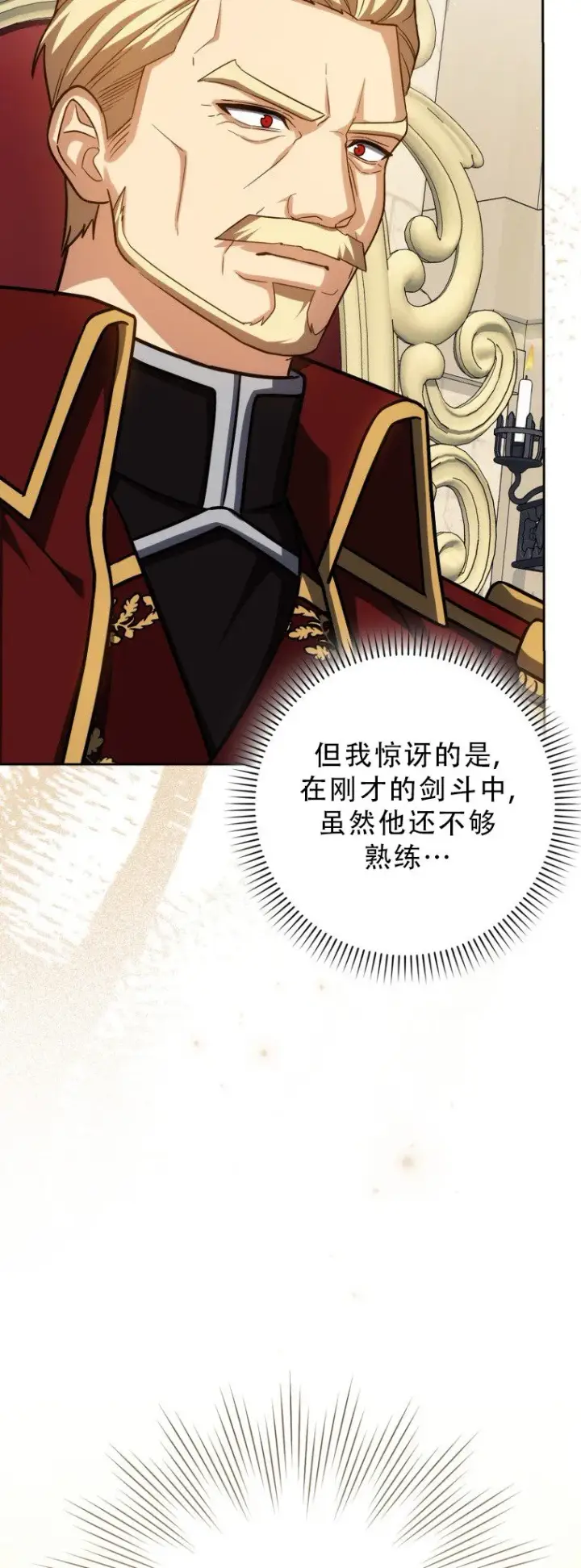 漫画《重生刺客是天才剑士》第55话第7张图