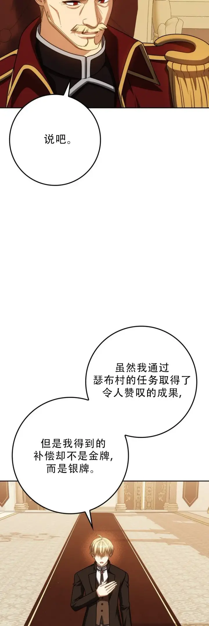 漫画《重生刺客是天才剑士》第56话第45张图