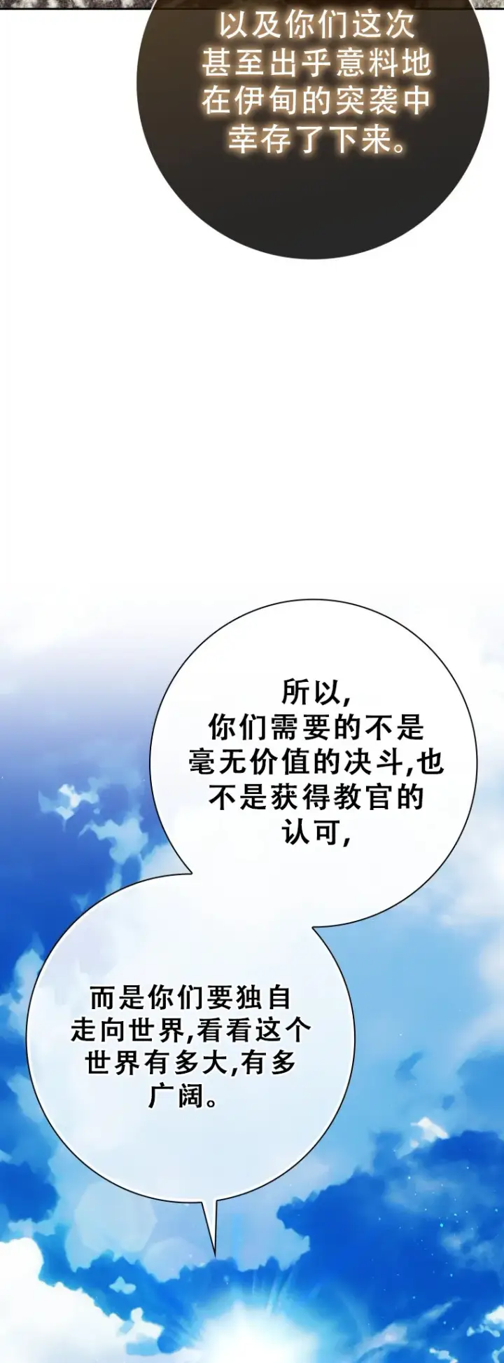 漫画《重生刺客是天才剑士》第56话第8张图