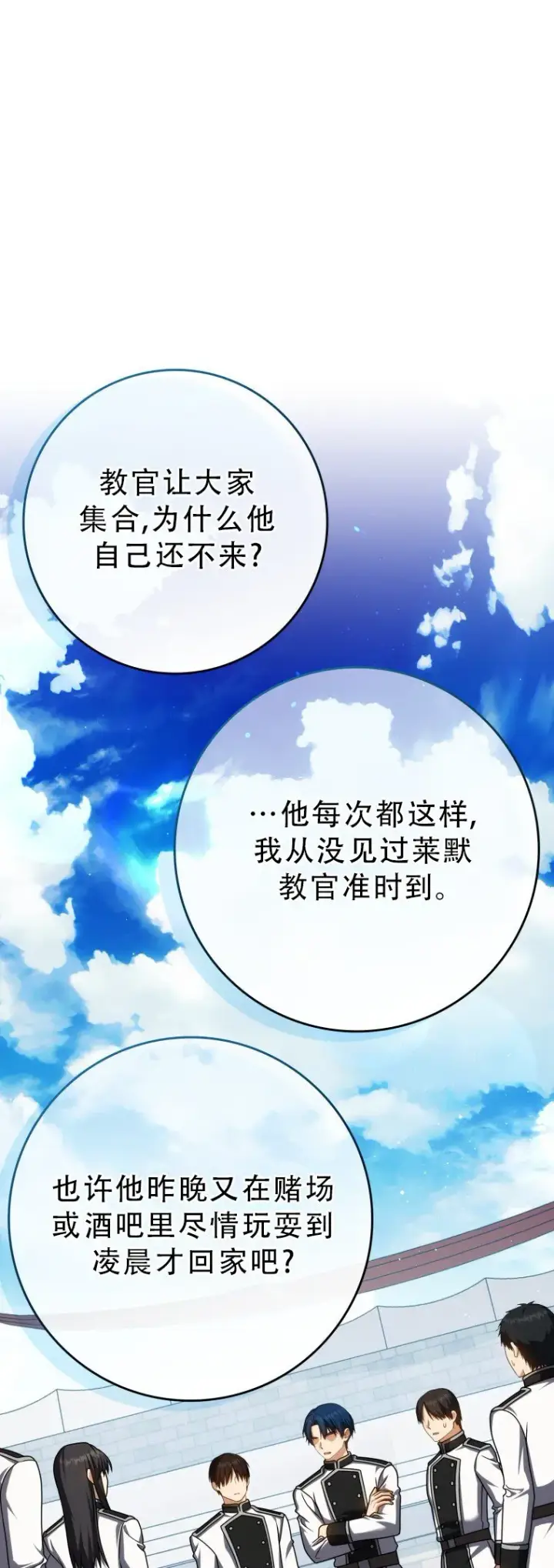 漫画《重生刺客是天才剑士》第56话第82张图