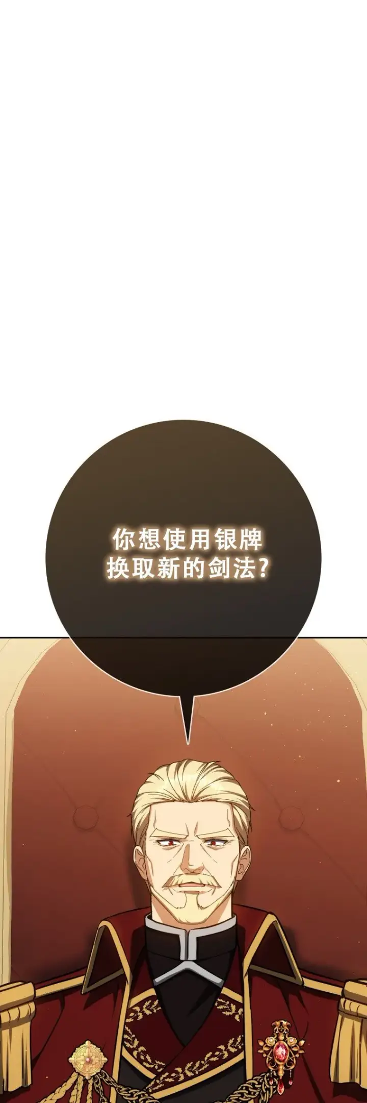 漫画《重生刺客是天才剑士》第56话第41张图