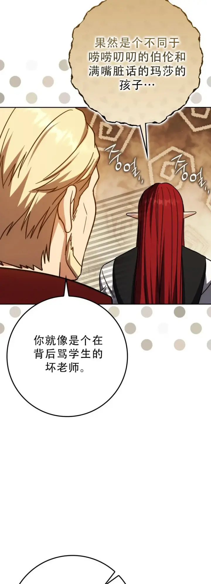 漫画《重生刺客是天才剑士》第56话第66张图