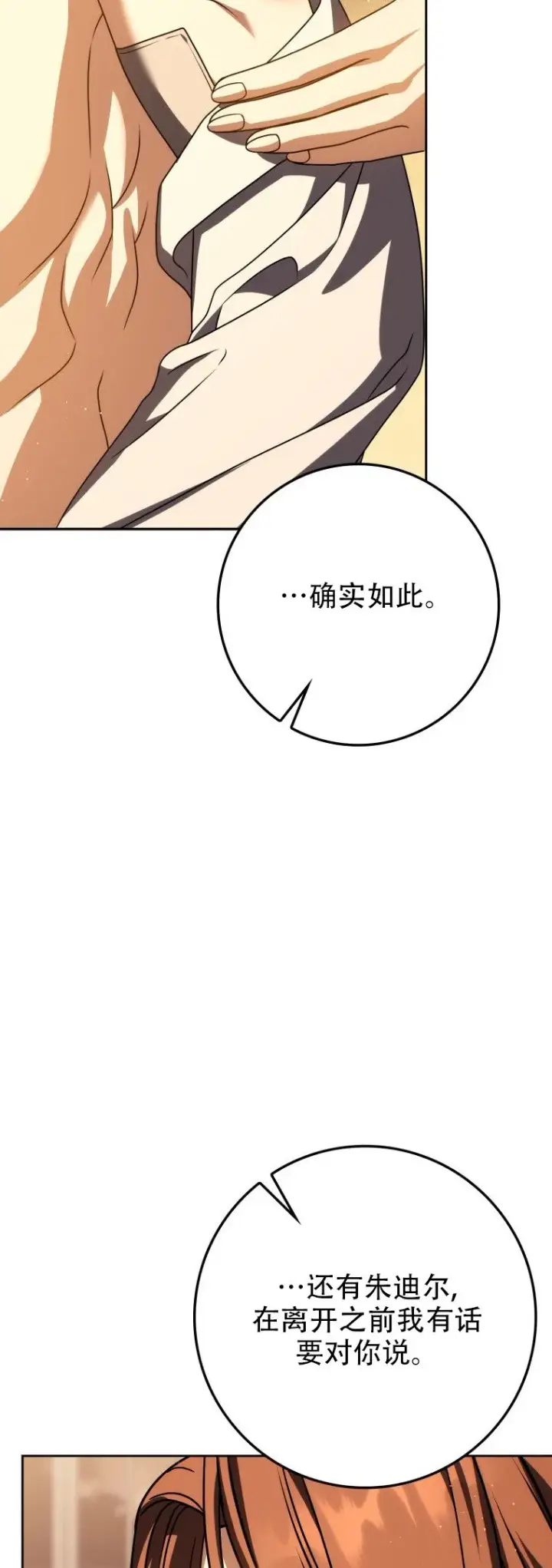 漫画《重生刺客是天才剑士》第57话第11张图