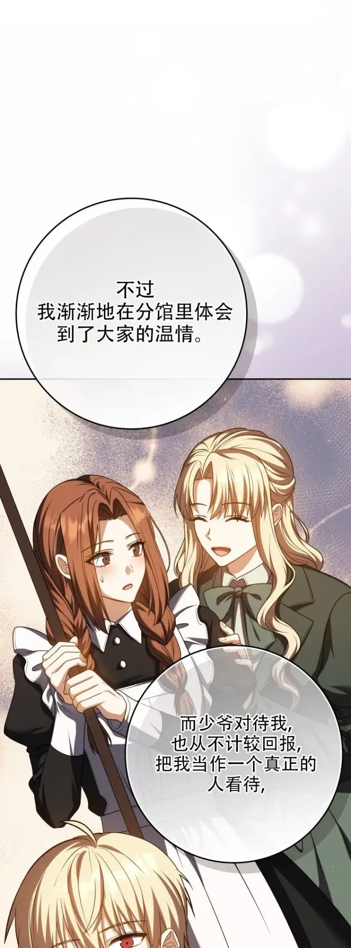 漫画《重生刺客是天才剑士》第57话第18张图