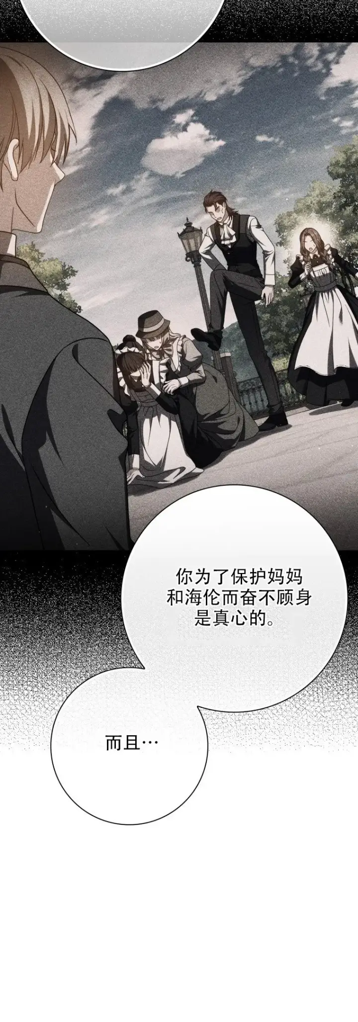 漫画《重生刺客是天才剑士》第57话第26张图