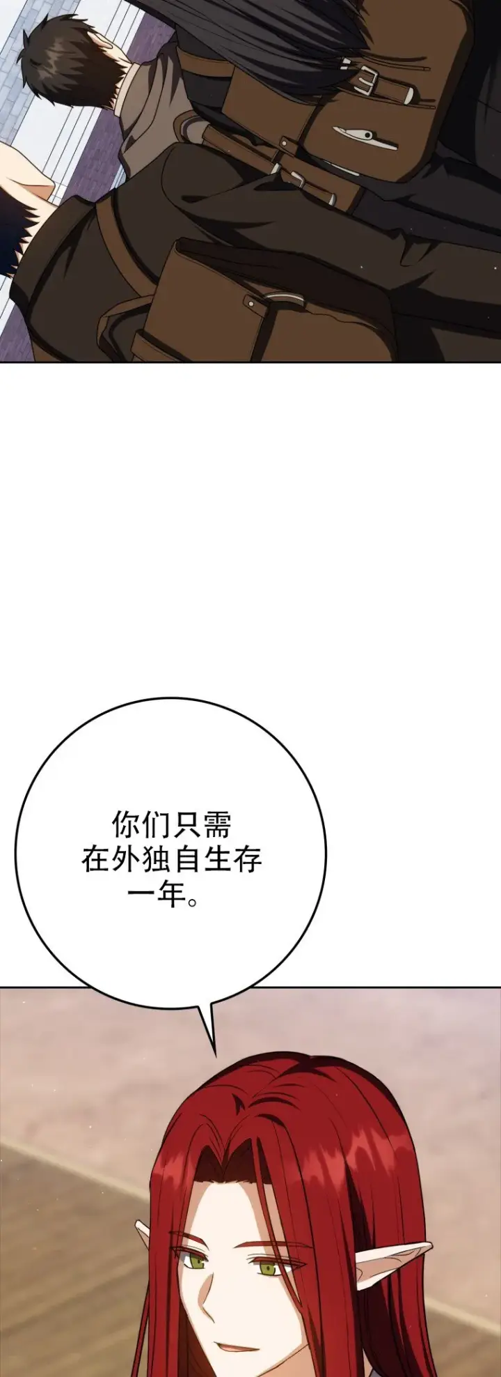 漫画《重生刺客是天才剑士》第57话第43张图