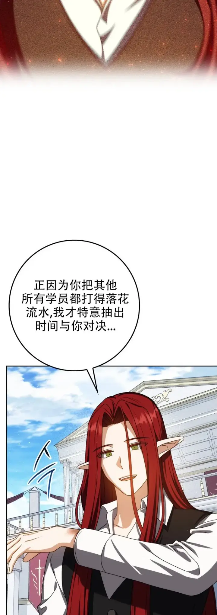 漫画《重生刺客是天才剑士》第57话第57张图