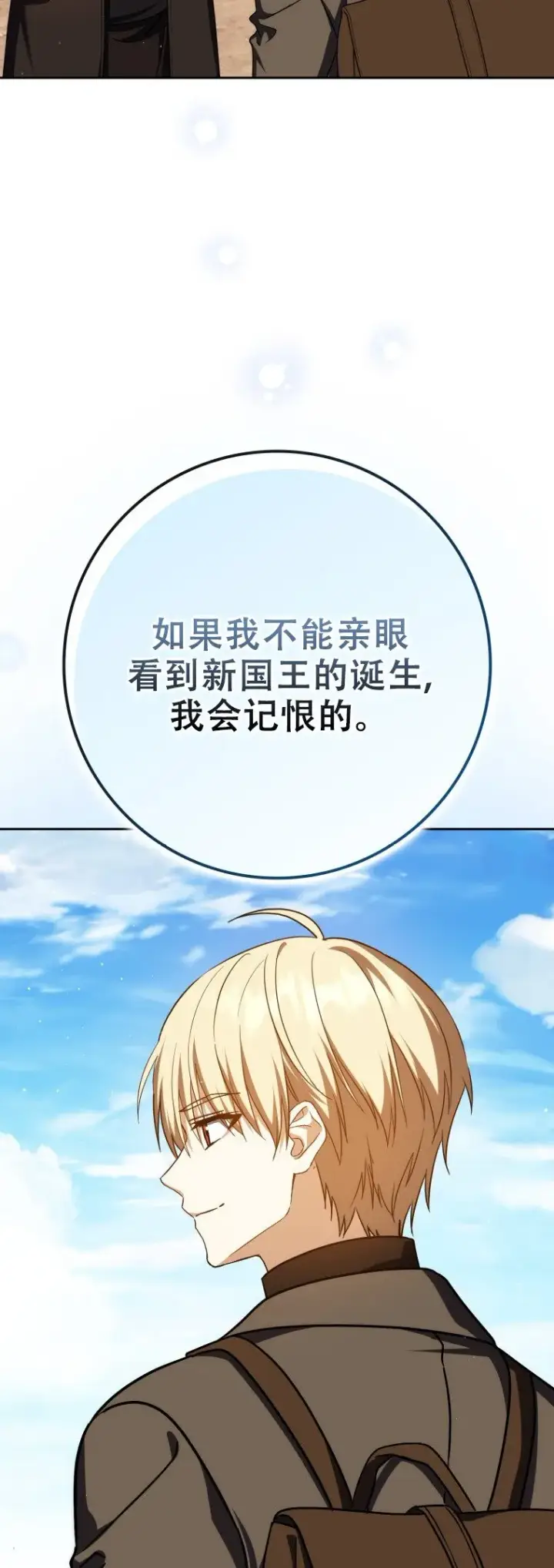 漫画《重生刺客是天才剑士》第57话第60张图