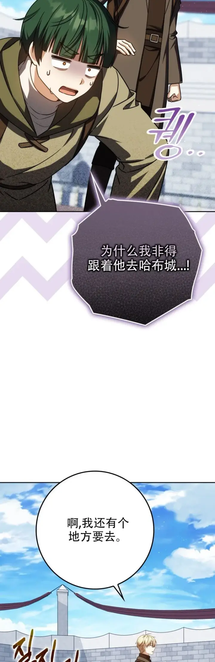 漫画《重生刺客是天才剑士》第57话第71张图