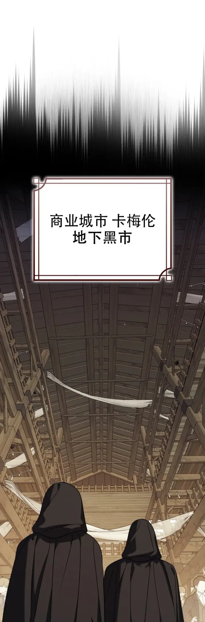 漫画《重生刺客是天才剑士》第58话第14张图